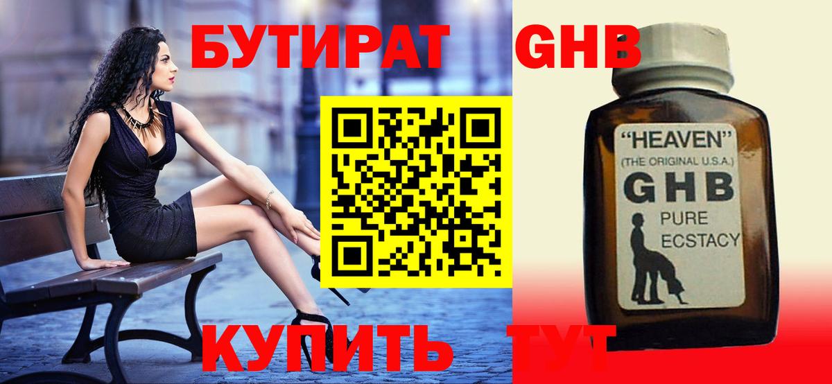 Джанкой  БУТИРАТ оксибутират  Бутират  Вход с VPN 