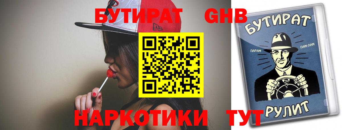 БУТИРАТ жидкий экстази Джанкой