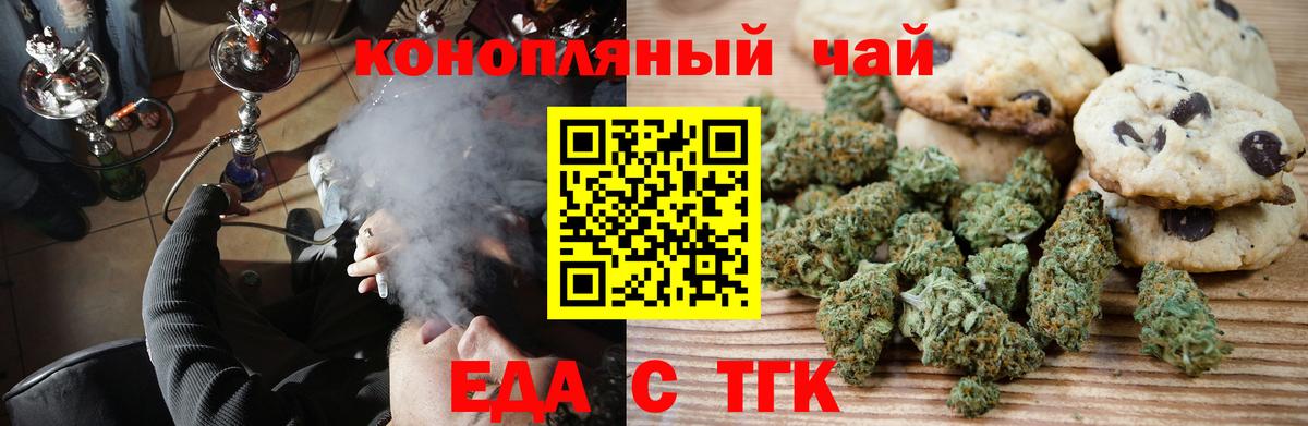 Еда ТГК марихуана Джанкой