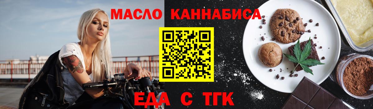 Печенье с ТГК марихуана  Вход с VPN  Джанкой 