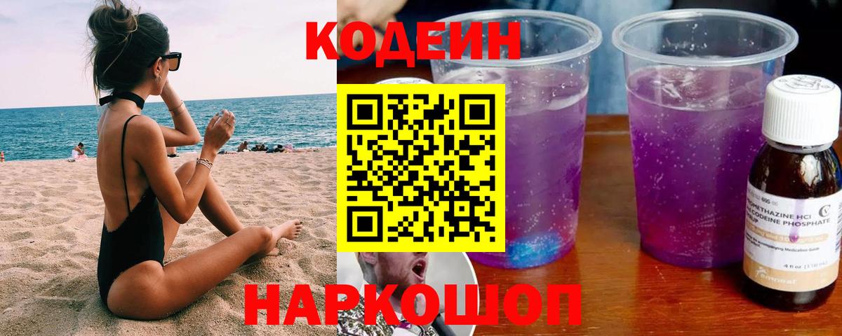 Codein Purple Drank Джанкой