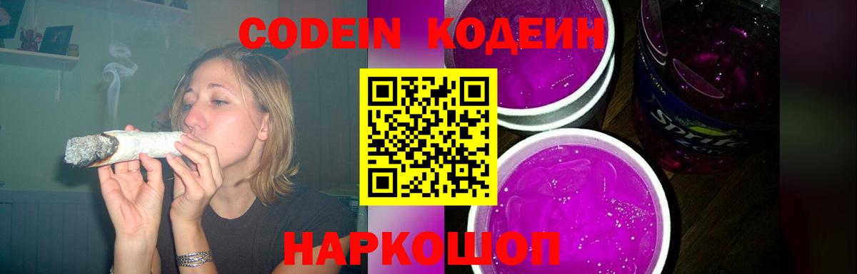 Кодеин Purple Drank  Кодеин напиток Lean (лин)  Джанкой  Вход с VPN 