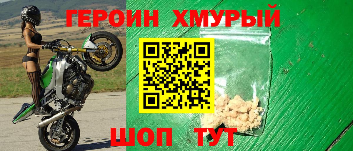 Джанкой  Героин хмурый  Вход с VPN 