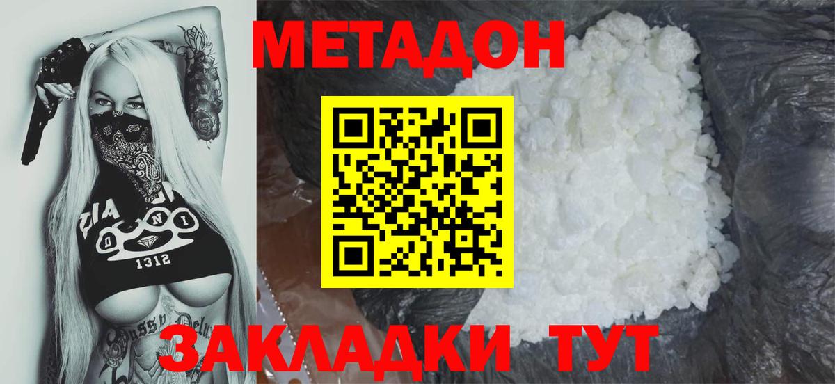 МЕТАДОН белоснежный  ОМГ ОМГ как войти  Джанкой  Метадон methadone  Вход с VPN 